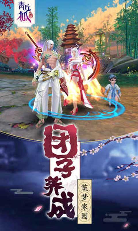 青丘狐传说截图6