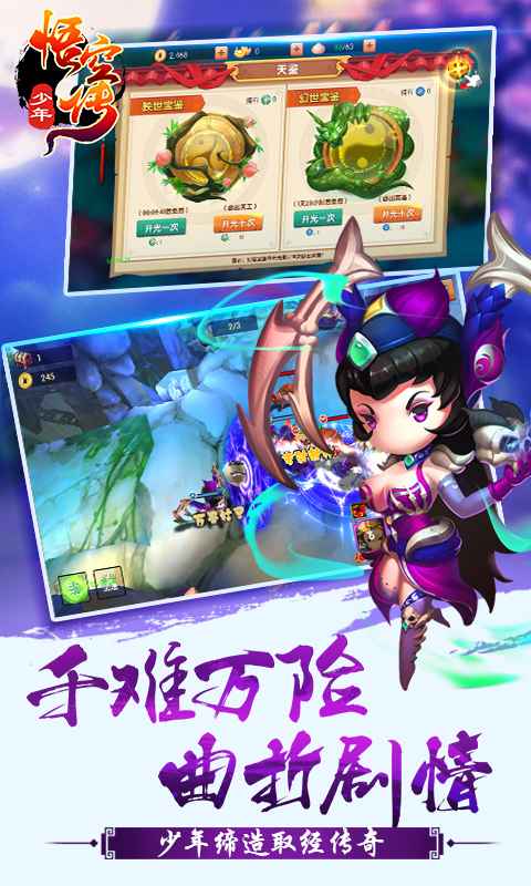 少年悟空传截图4