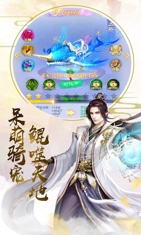 封仙传奇截图2