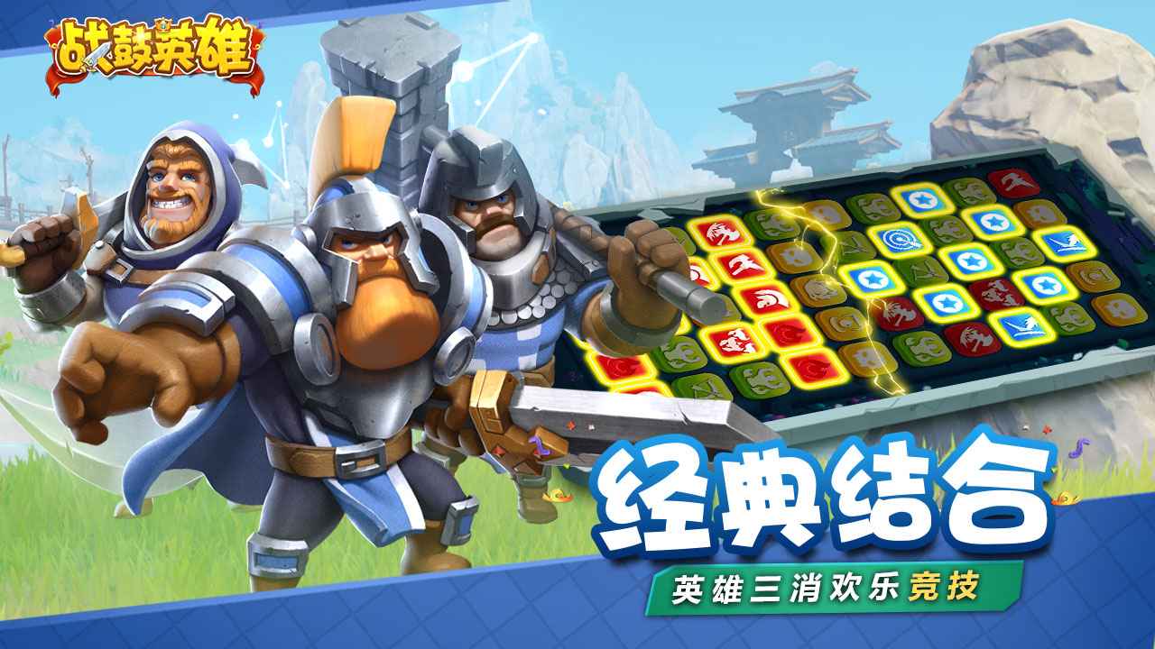 战鼓英雄截图4