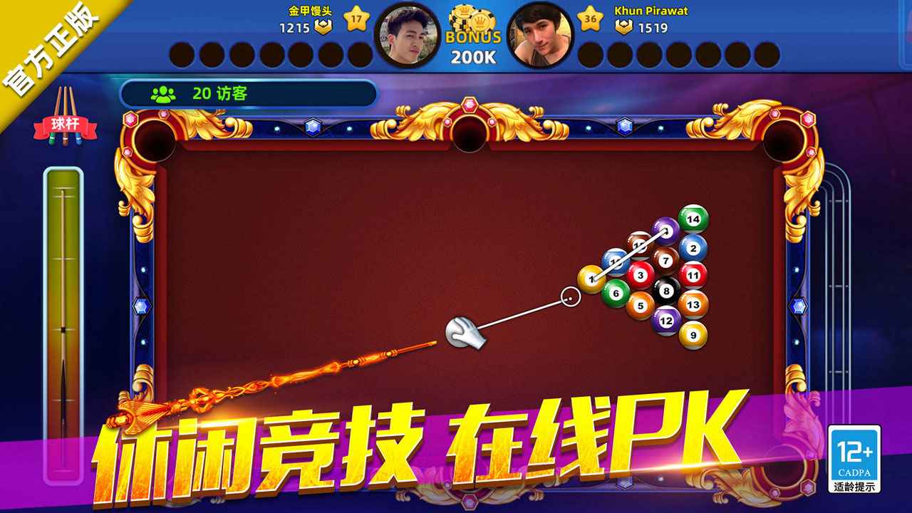 欢乐桌球