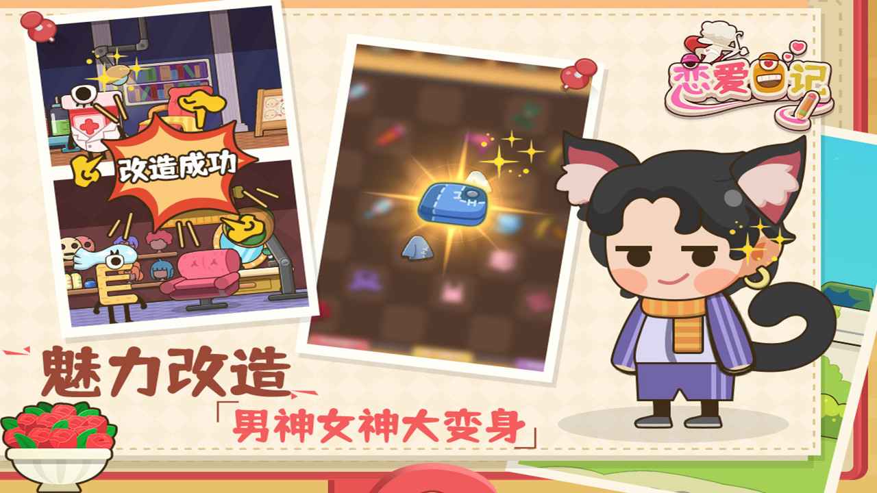 恋爱日记截图3
