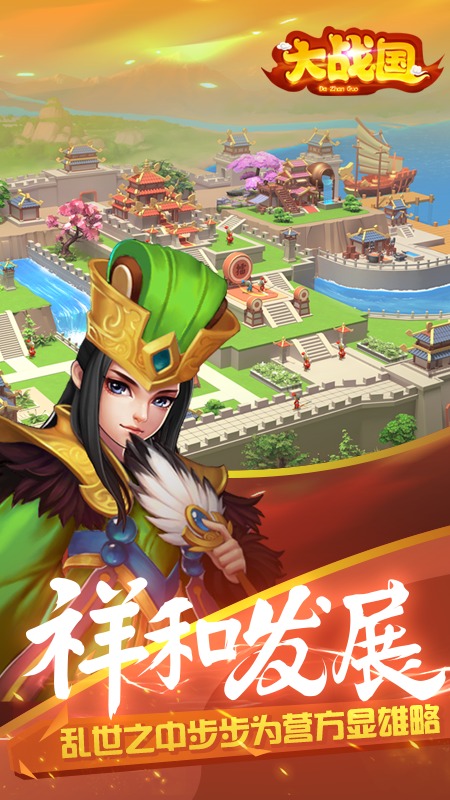 大战国截图1