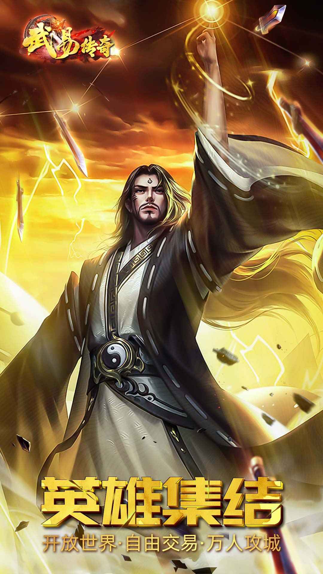 武易传奇截图1