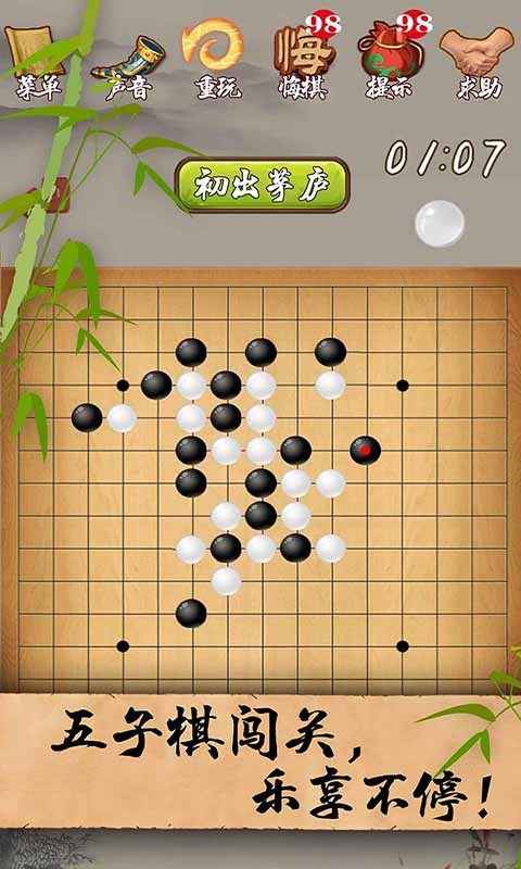 五子棋经典版截图3