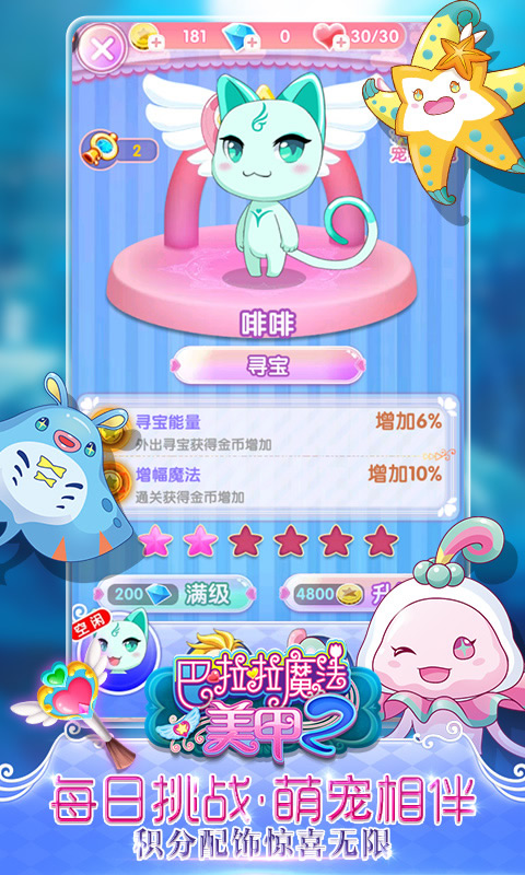 巴啦啦魔法美甲2截图5