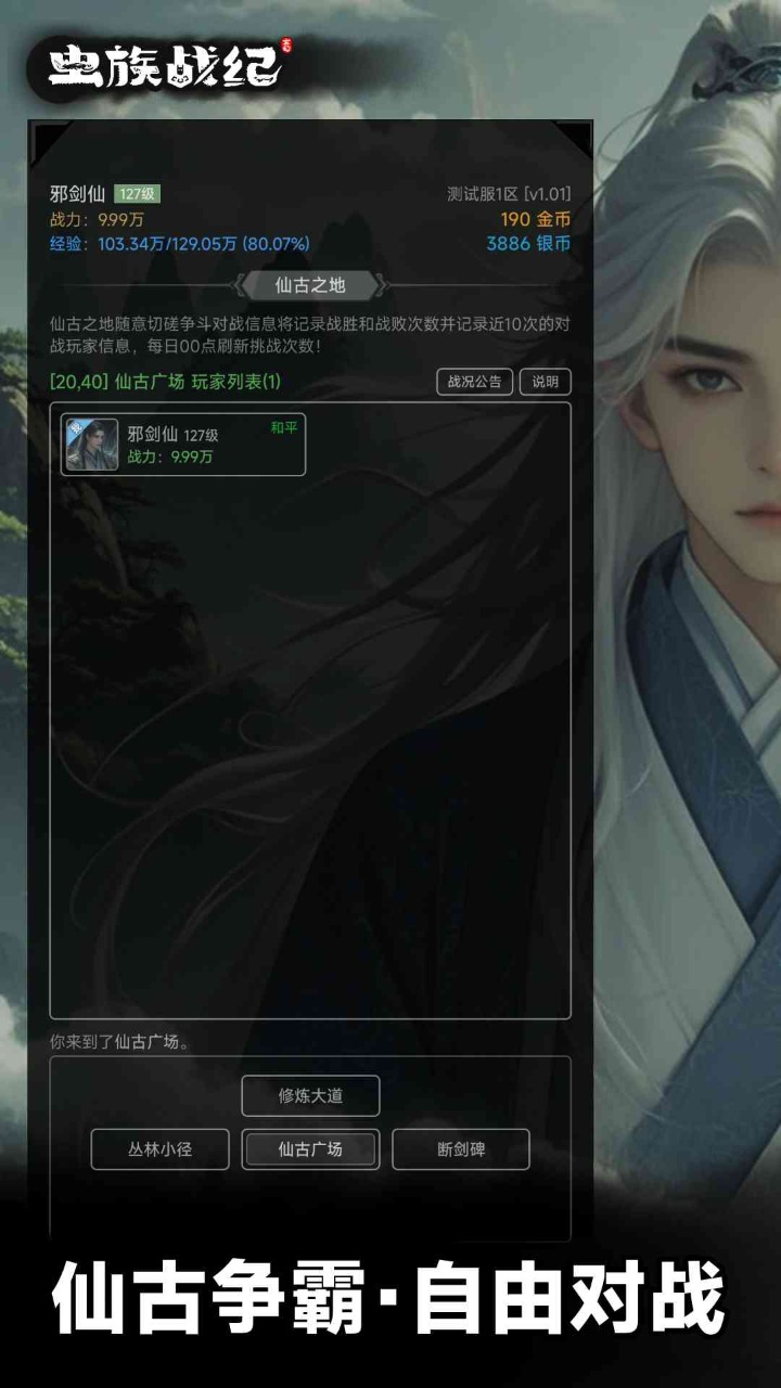 虫族战纪截图6