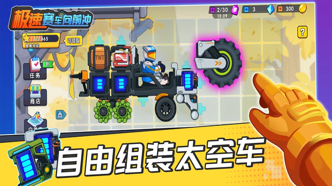 极速赛车向前冲截图2