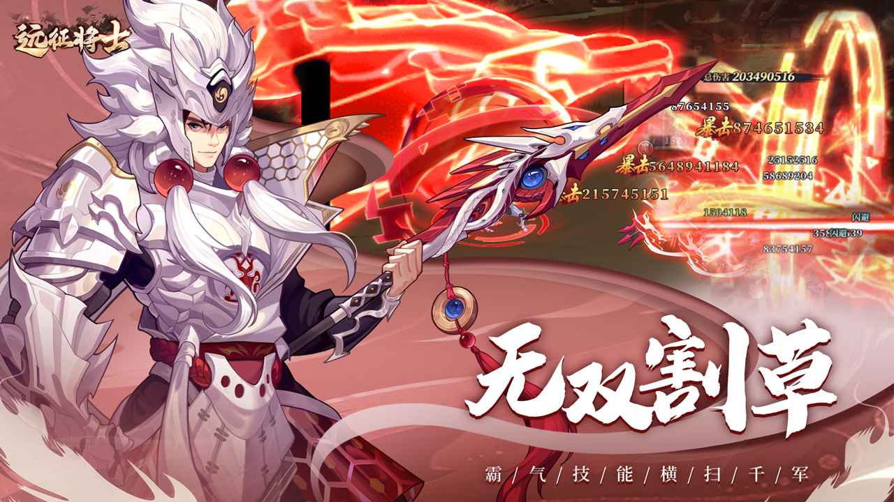 远征将士截图3
