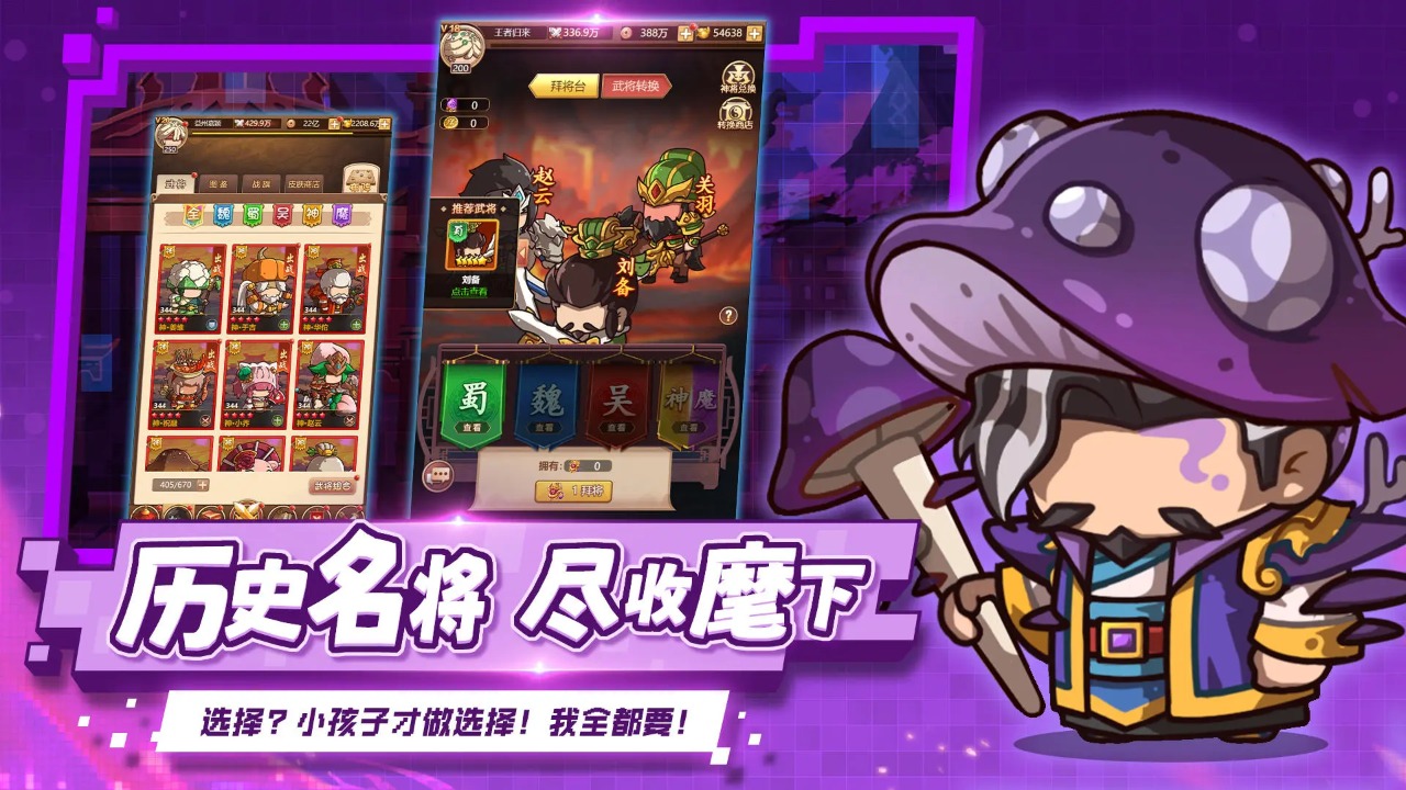乱弹三国志截图3