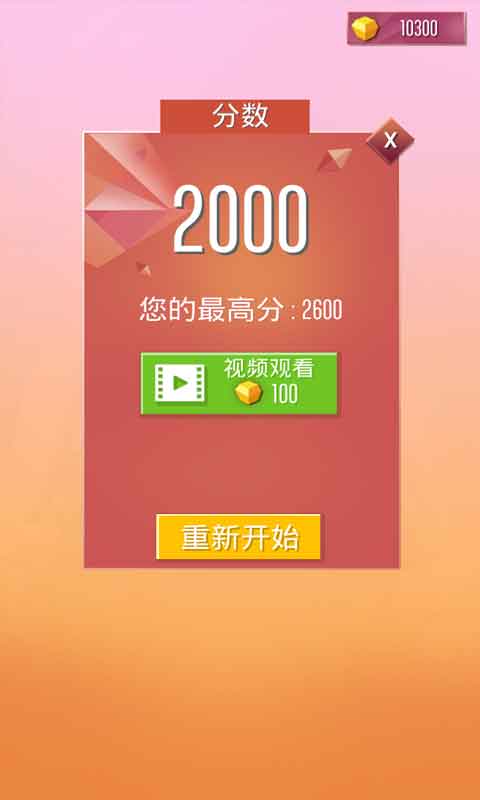 向前冲截图4