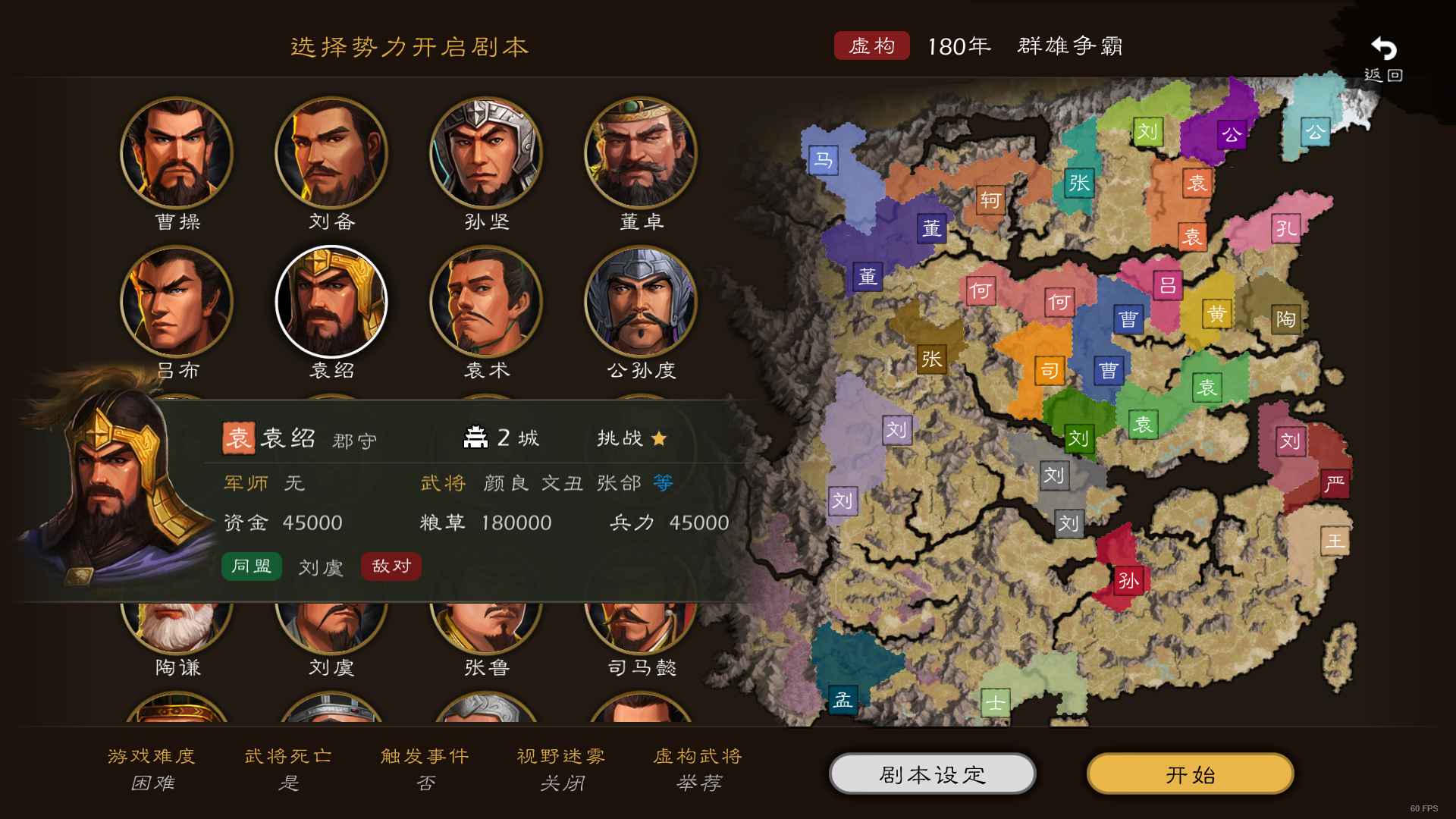 逐鹿截图2