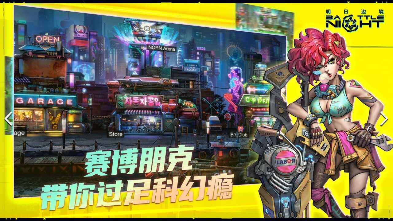 明日边境截图3
