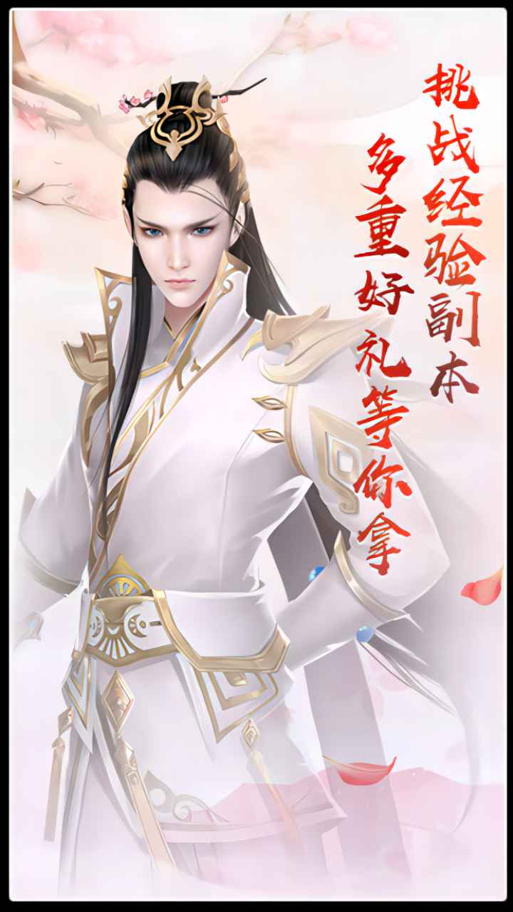 梦回仙灵截图2