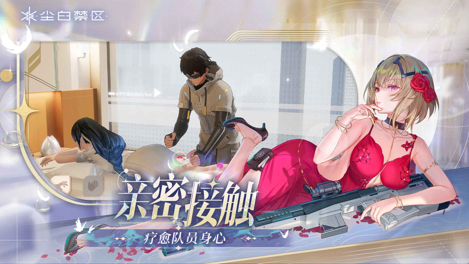 尘白禁区截图4