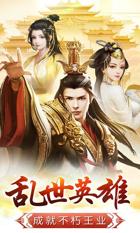 雄图霸业截图1