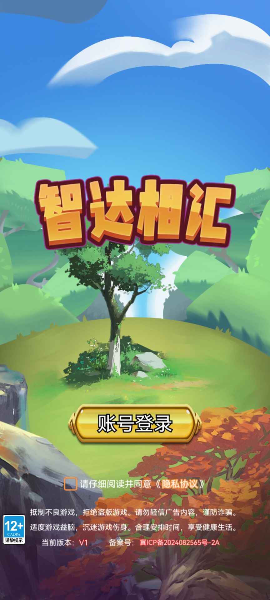 智达相汇截图1