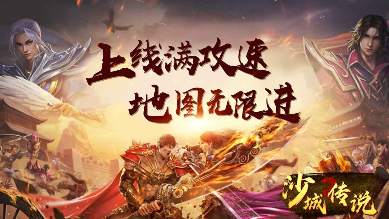 沙城传说截图5