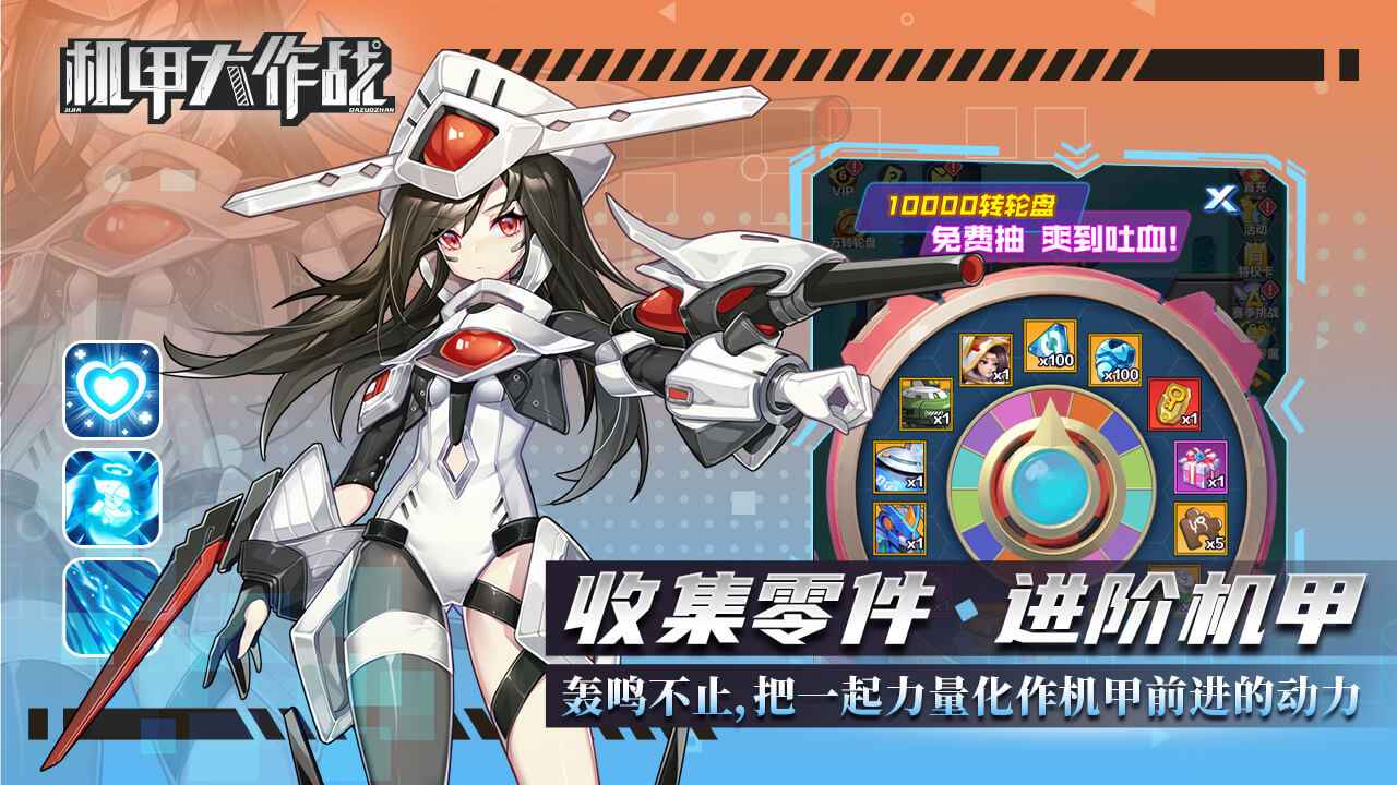 机甲大作战
