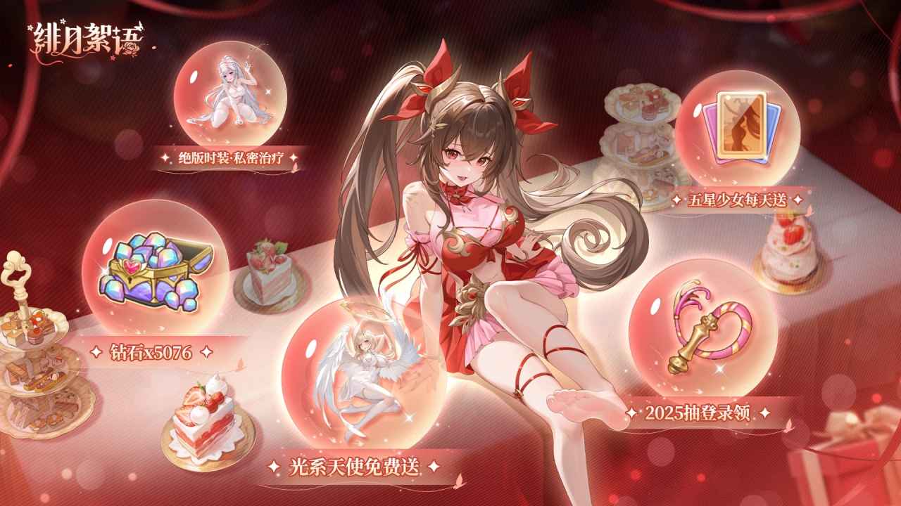 绯月絮语截图3