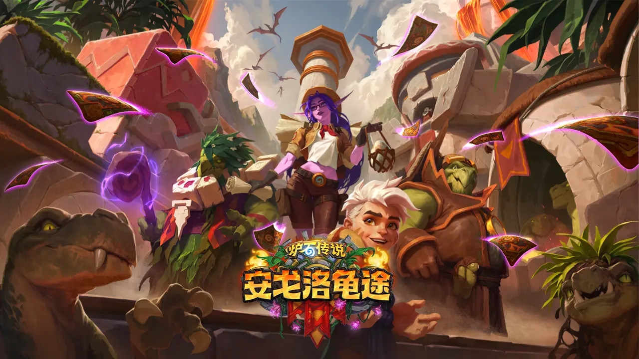 炉石传说