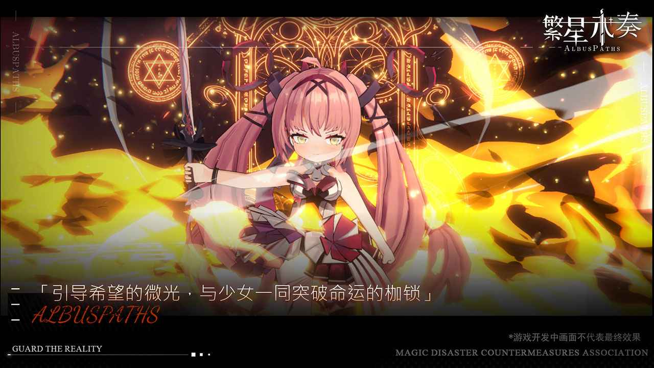 繁星永奏