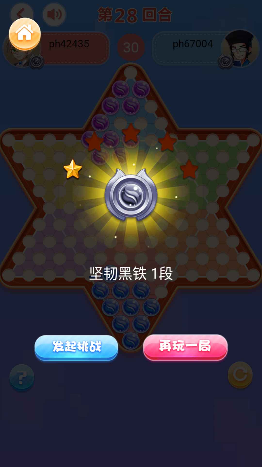 跳棋截图4