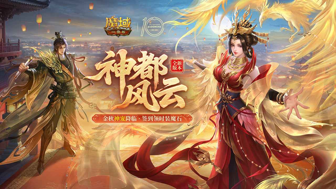 魔域口袋版截图1