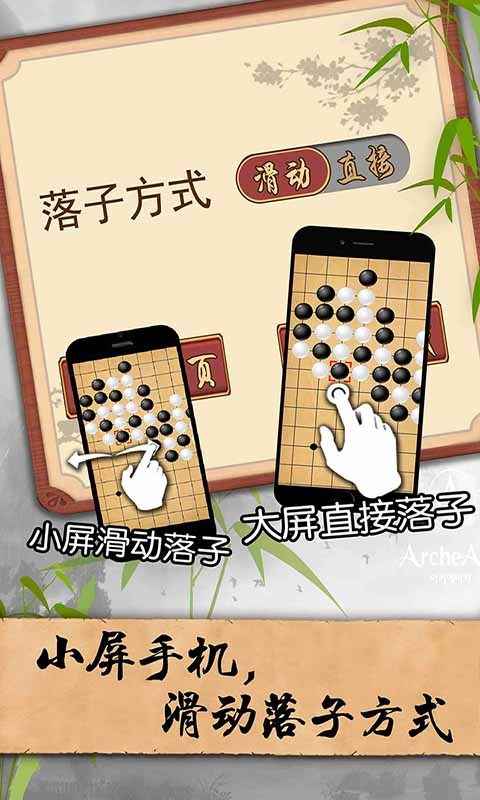 五子棋经典版截图4