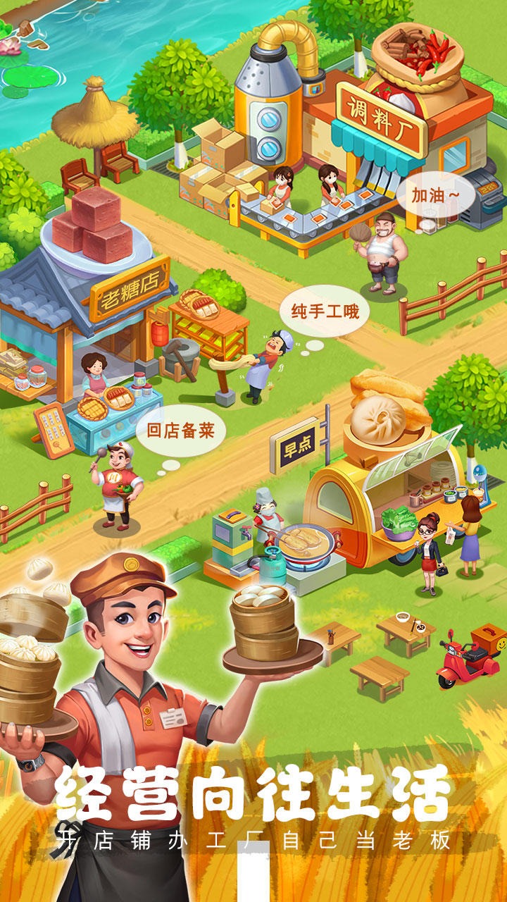 农场小筑截图3