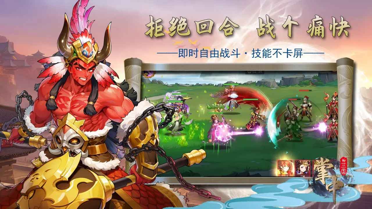 掌中三国截图3