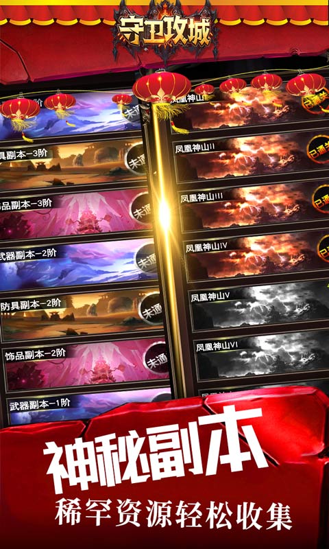 守卫攻城截图4
