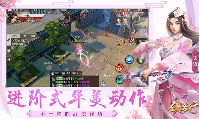 侠客行截图4