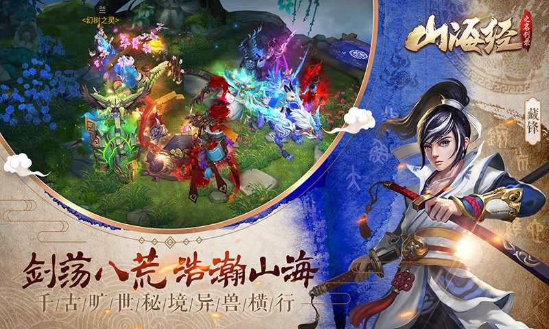 山海经之名剑录截图3
