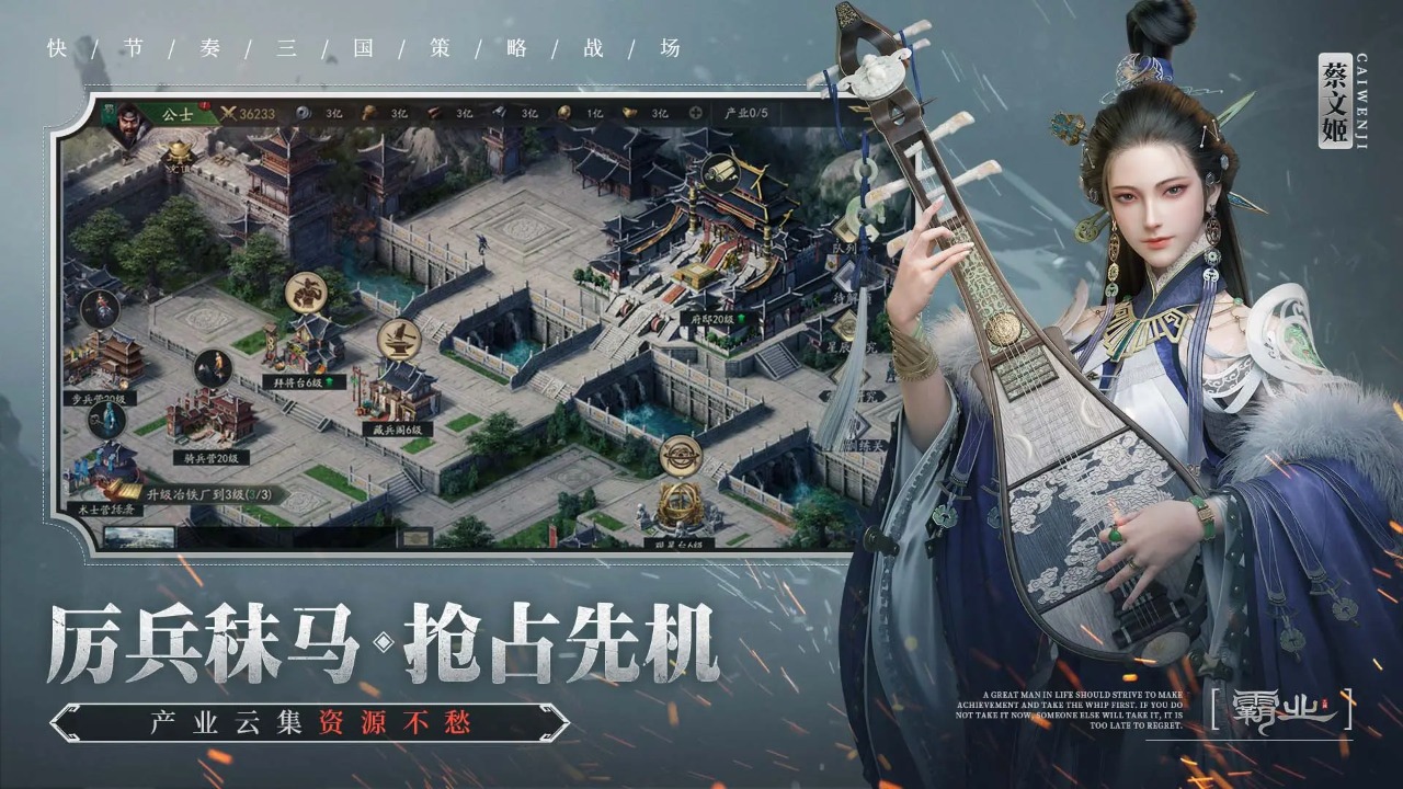 霸业截图5