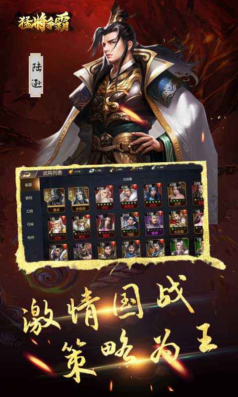 猛将争霸截图1