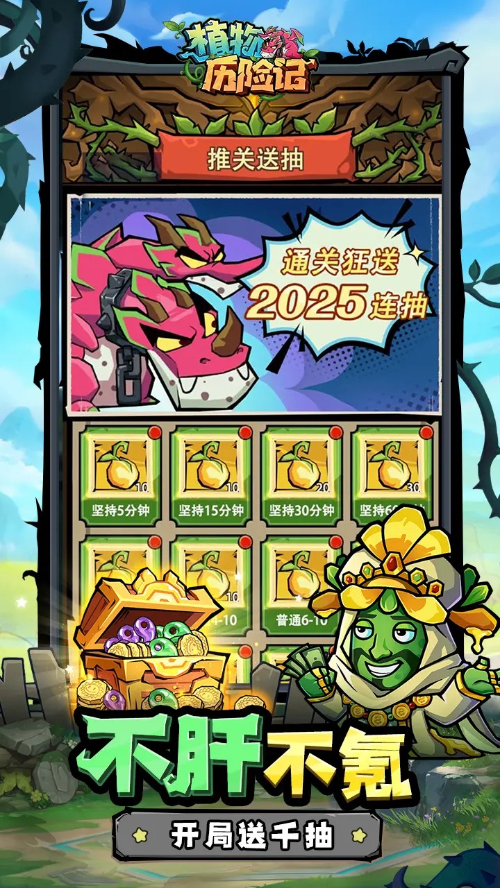 植物历险记截图2