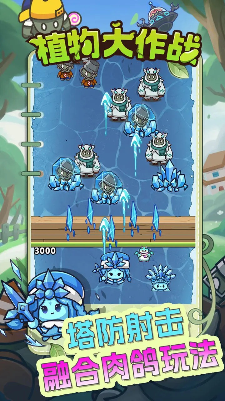 植物大作战截图2