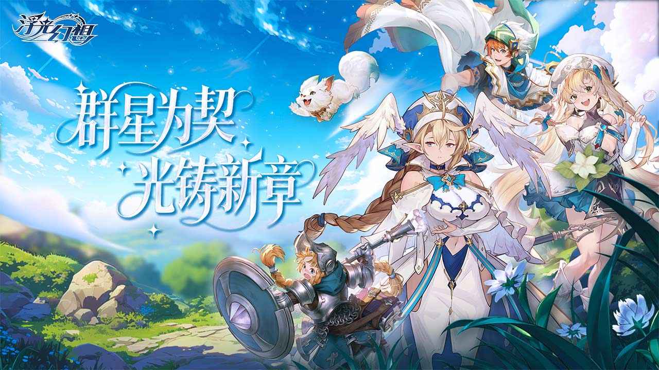 浮光幻想截图1