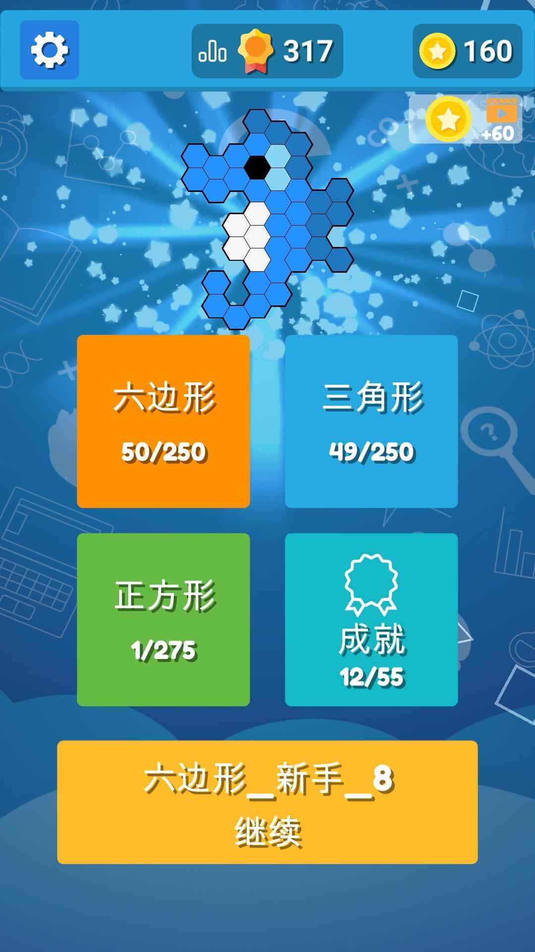 六边形拼图