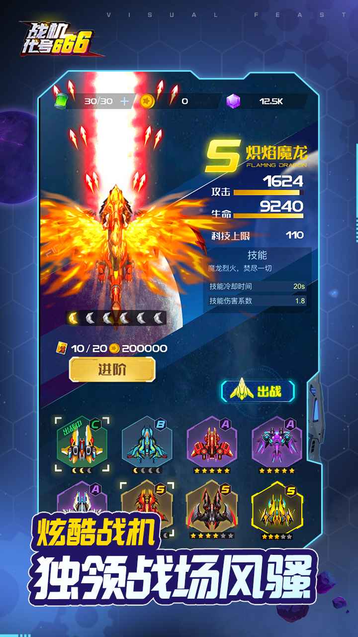 战机代号666截图5