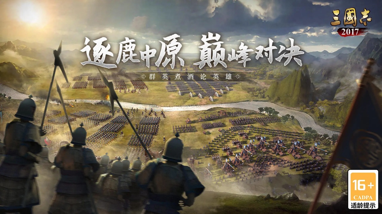 三国志2017截图1