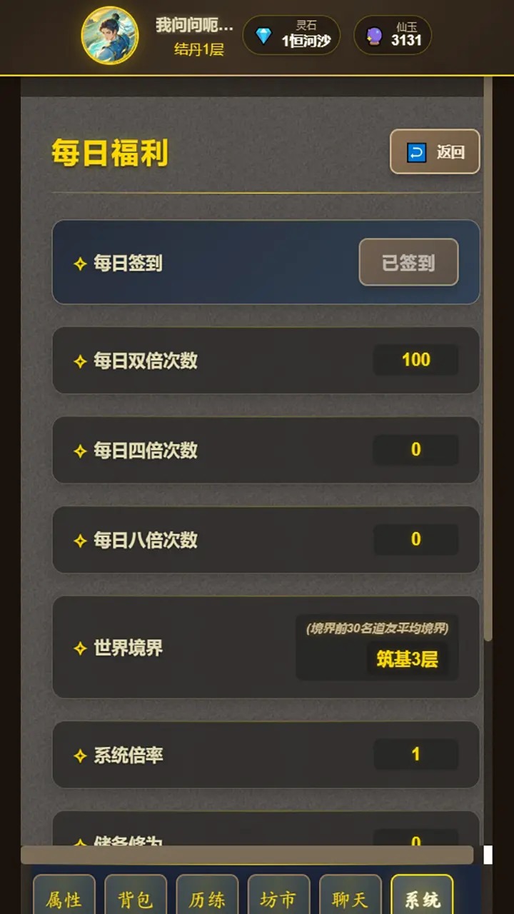 想不想修仙截图7