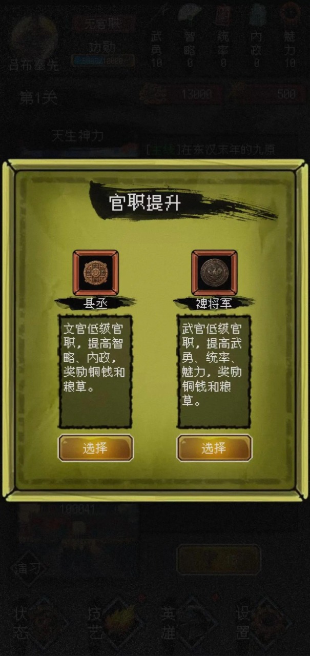 三国大英雄截图6