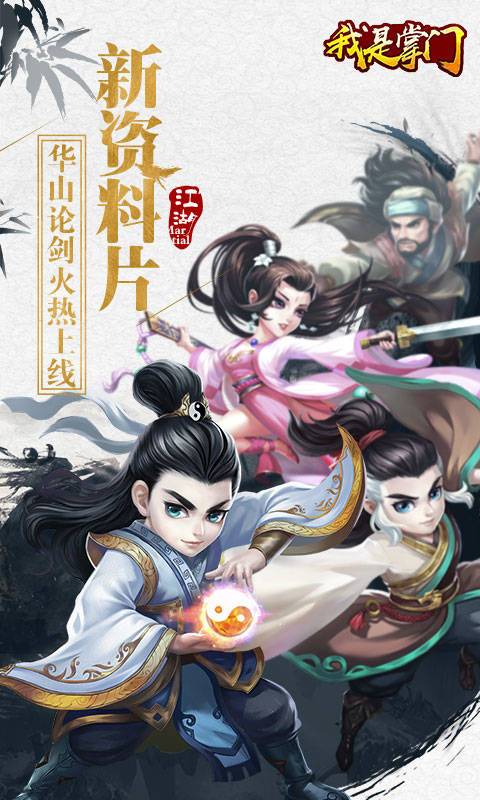 我是掌门截图1