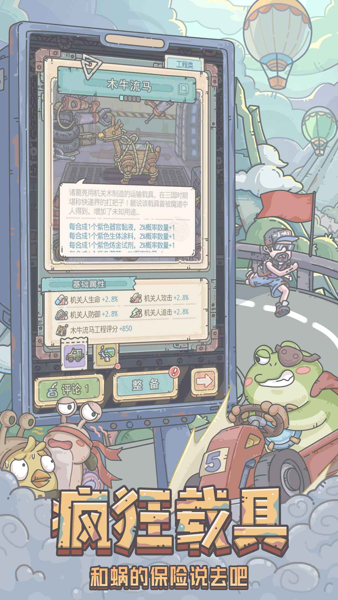 最强蜗牛截图2