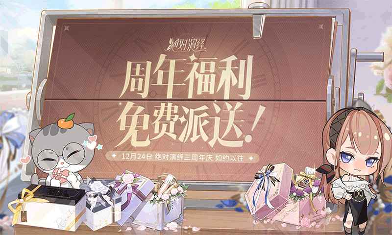 绝对演绎截图1