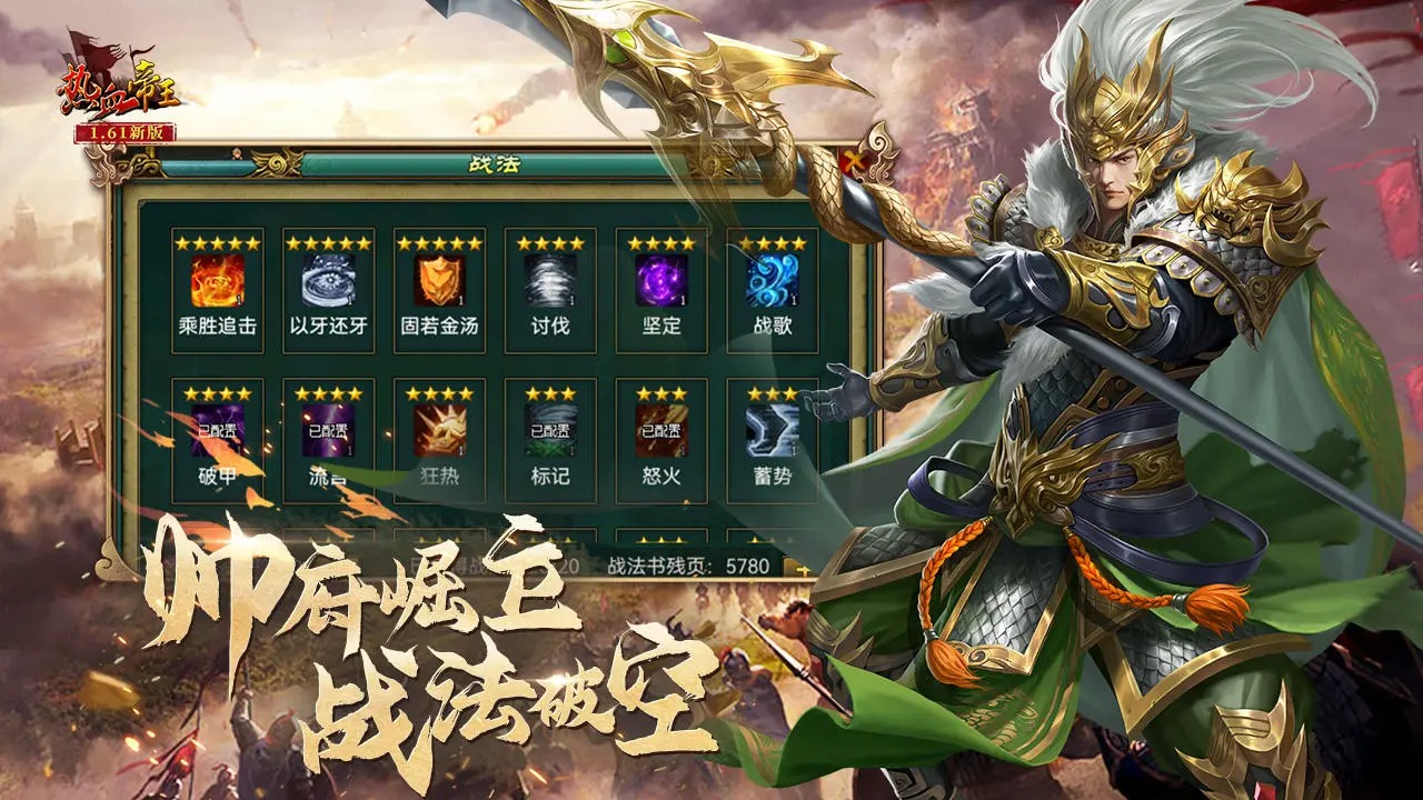 热血帝王截图1