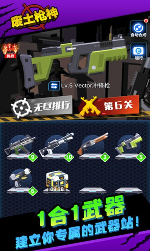 废土枪神截图5
