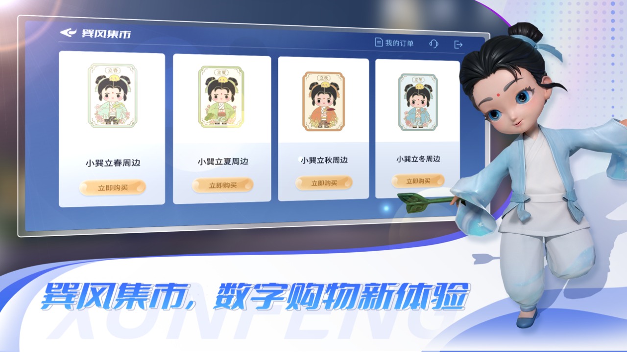 巽风茅台元宇宙截图3